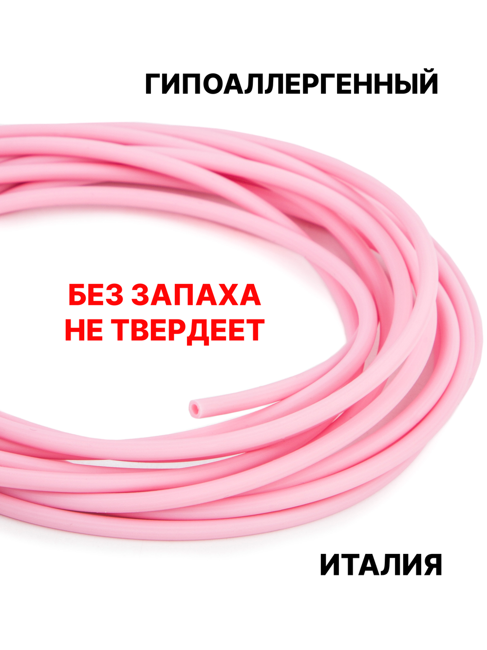 Каучук 2.5 мм розовый светлый (052) 1м