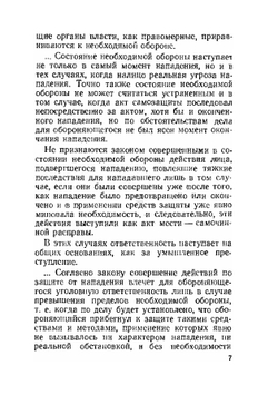 САМБО: Самозащита без оружия. Учебное пособие для работников силовых структур | А.А. Харлампиев