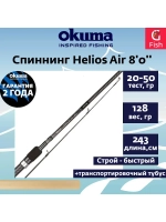 Спиннинг Helios Air 8'6'' 259cm 50-110g 2sec