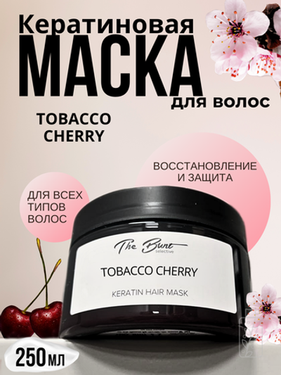 Маска для волос The Bunt с кератином Tobacco Cherry 250 мл