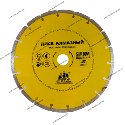 диски алмазные сегментный (230х22,23)