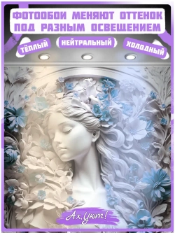 3D Фотообои барельеф девушка и цветы синие