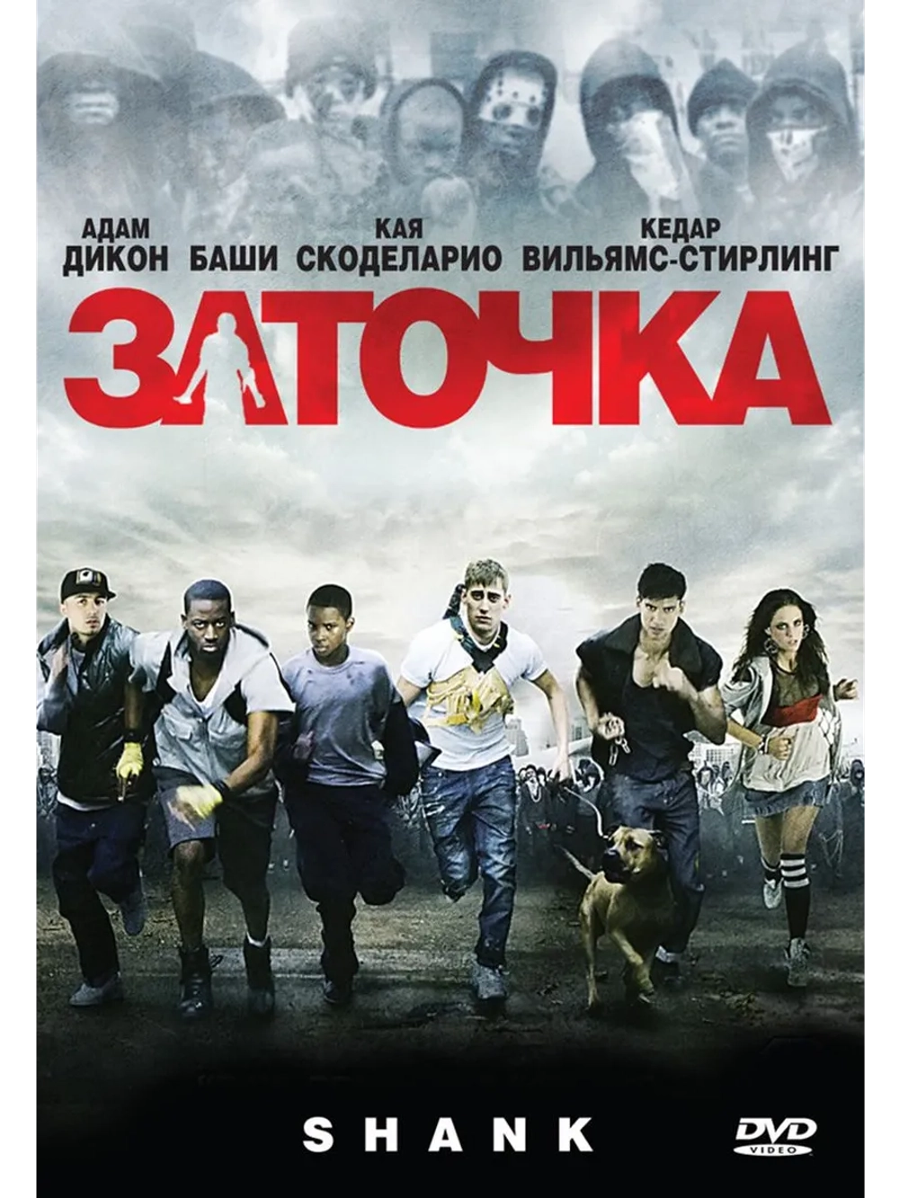 Заточка (2010) (DVD-R)