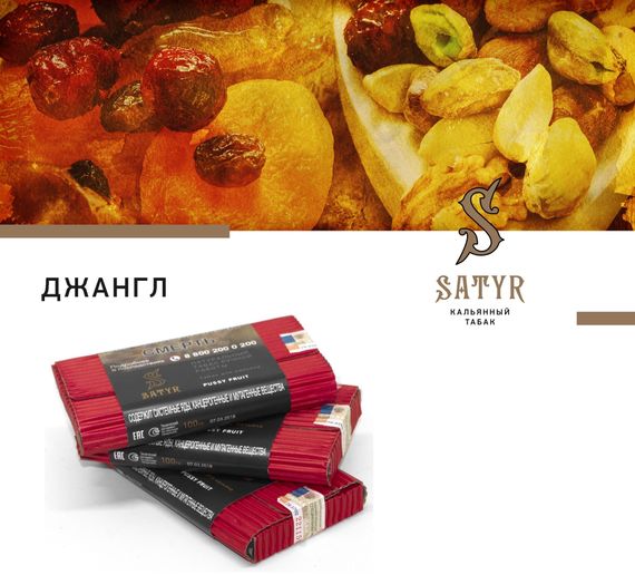 Satyr NO FLAVORS - Jungle (100г)