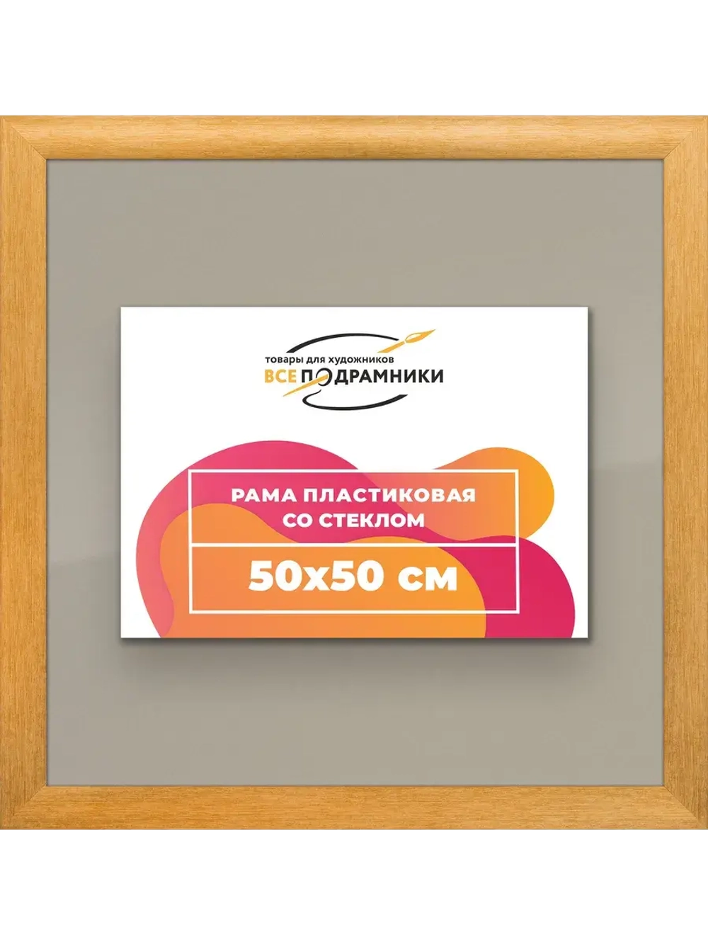 Рамка 50x50 для постера и фотографий