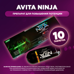 Препарат для повышения потенции Avita ninja (10 таб)
