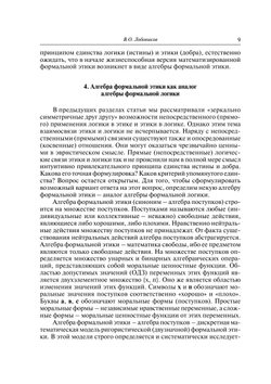 Этическая мысль. Выпуск 6 |  Коллектив авторов