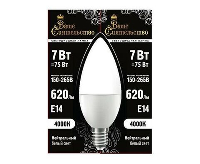 Лампа светодиодная Ваше сиятельство свеча C37 E14 7W(620lm) 4000K 5 шт.