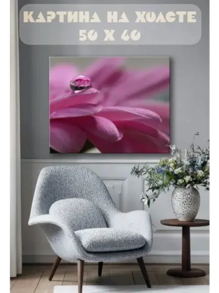 Картина на стену 40 X 50 Роса на цветке
