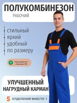 Полукомбинезон рабочий мужской голубой Великан на лямках
