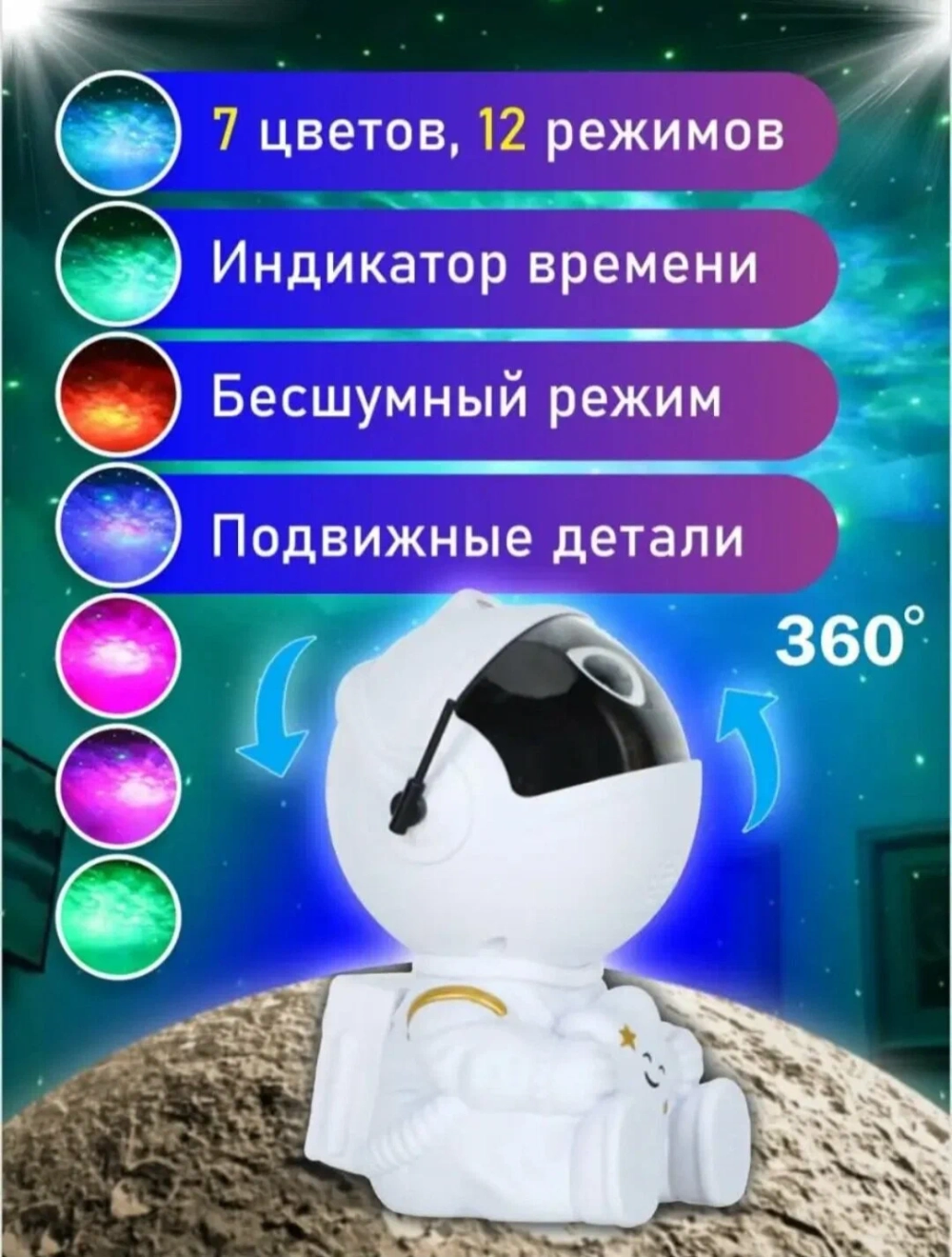 Ночник проектор звездного неба космонавт