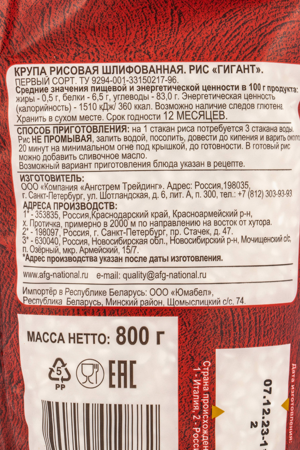 Рис Гигант Националь 800г