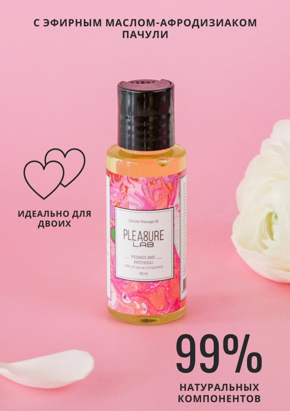 Массажное масло Pleasure Lab Delicate с ароматом пиона и пачули - 50 мл.