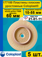 Двухкомпонентный дренируемый уроприемник пластина Coloplast 60мм 5шт.