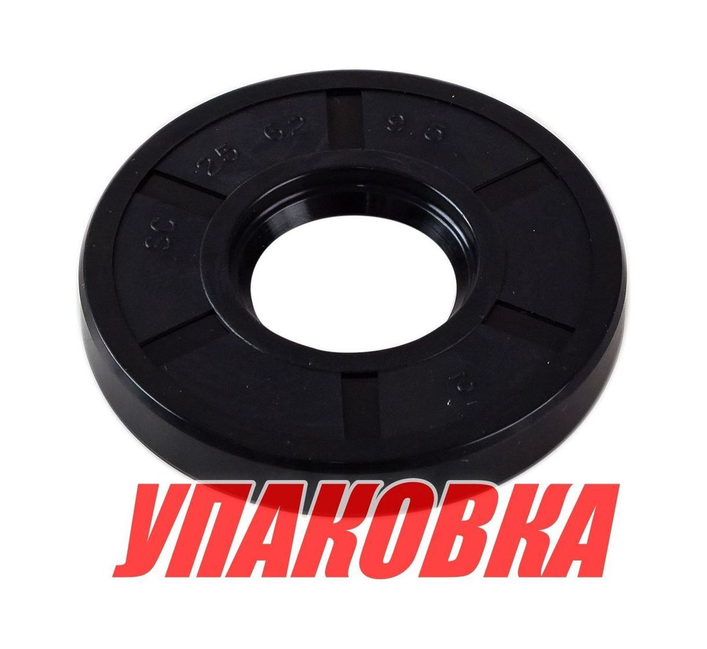 Сальник 25x62x9.5, Mercury/Tohatsu 9.9-18, Omax (упаковка из 4 шт.)