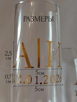 Наклейки свадебные на бокалы цифры инициалы "Р"