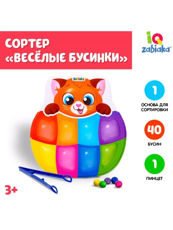 Сортер на 8 цветов Весёлые бусинки с пинцетом