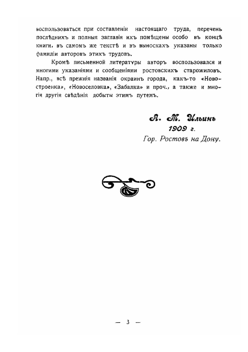 История города Ростова на Дону | А.М. Ильин