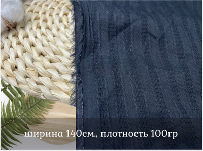 Хлопок БАТИСТ ПОЛОСКА черный