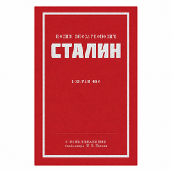 Книга И. В. Сталина «Избранное»