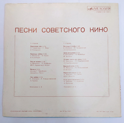 Песни Советского Кино