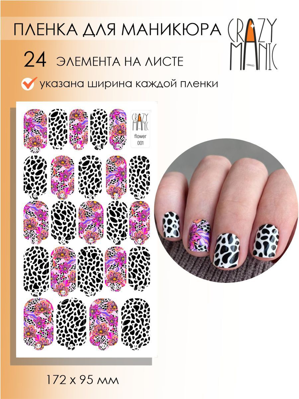 Crazy Manic Плёнки для ногтей для маникюра flowers 001