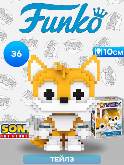 Фигурка Funko POP! 8-Bit Sonic the Hedgehog Tails (Exc) (36) 83036 / Фигурка Фанко ПОП! по мотивам серии игр "Sonic the Hedgehog", Тейлз