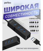 Картридер USB - Xaб Perfeo PF-H041 4 порта USB2.0+USB3.0
