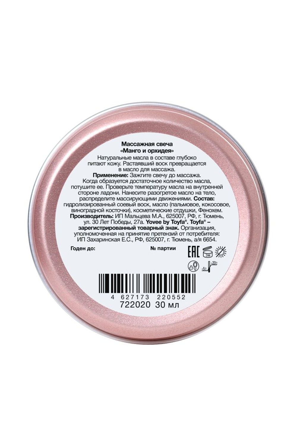 Массажная свеча Сладкий массаж с ароматом манго и орхидеи - 30 мл.