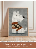 Постер 50х70 см интерьерный в детскую