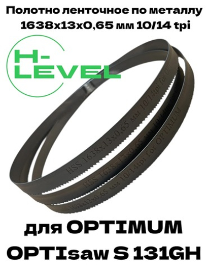 Полотно ленточное биметаллическое HSS 1638x13x0,65 мм 10/14 tpi для OPTIMUM OPTIsaw S 131GH