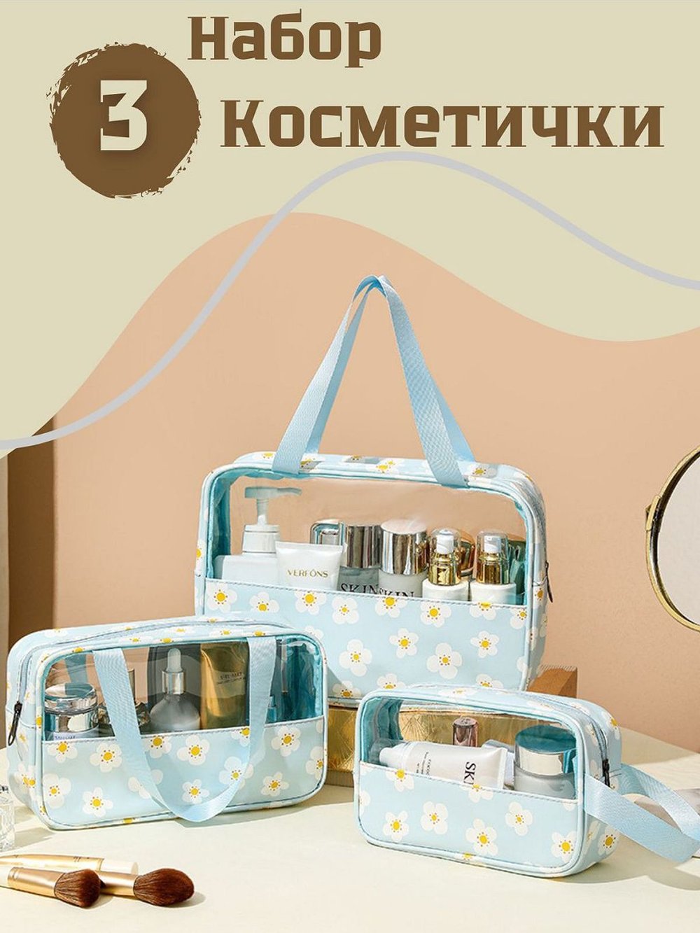 Набор косметичек три размера, цвет голубой с ромашками (С0033-270)