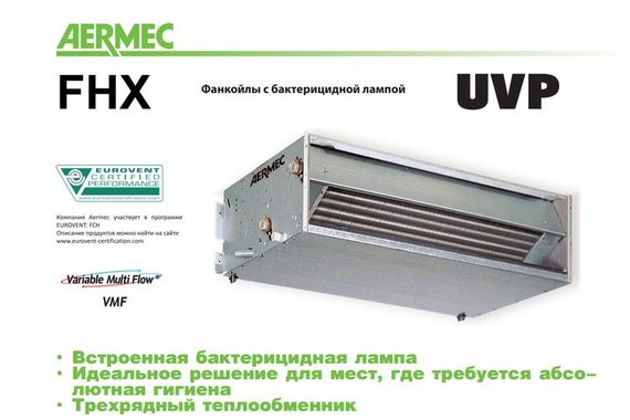Канальный фанкойл до 3.5 кВт Aermec FHX 32 UVPO — (1)