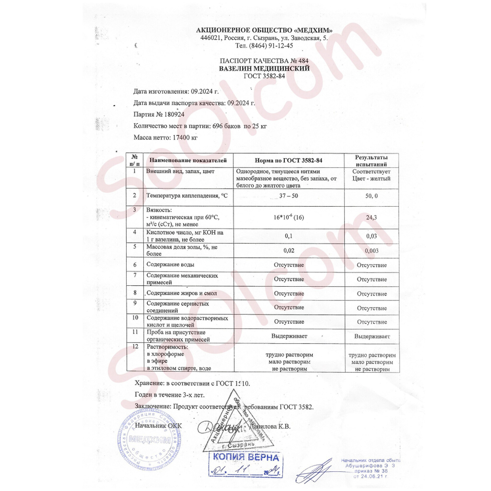 Вазелин желтый, ГОСТ 3582-84 - 500 гр