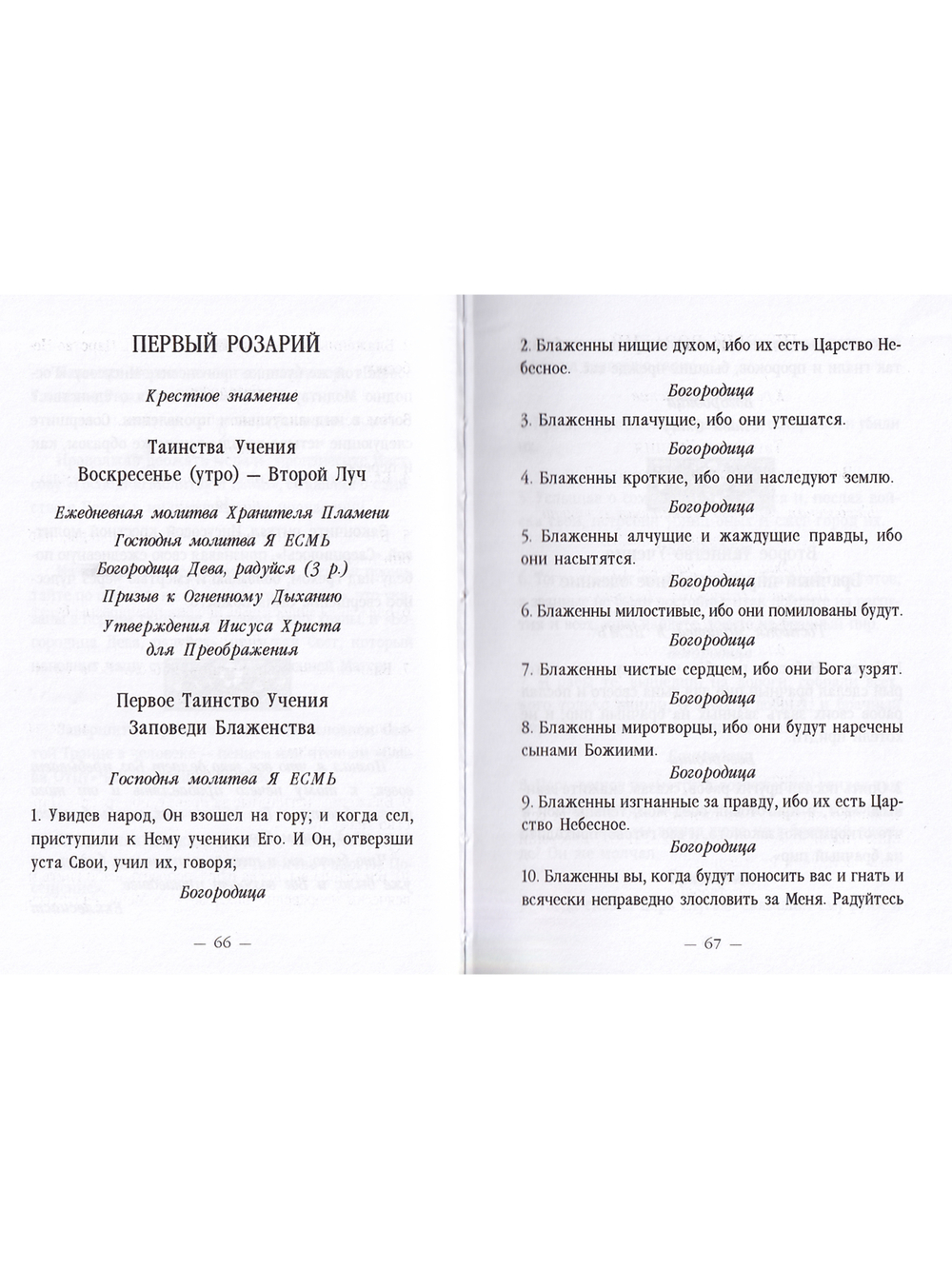 Розарий Девы Марии
