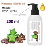 Масло сача инчи, нерафинированное