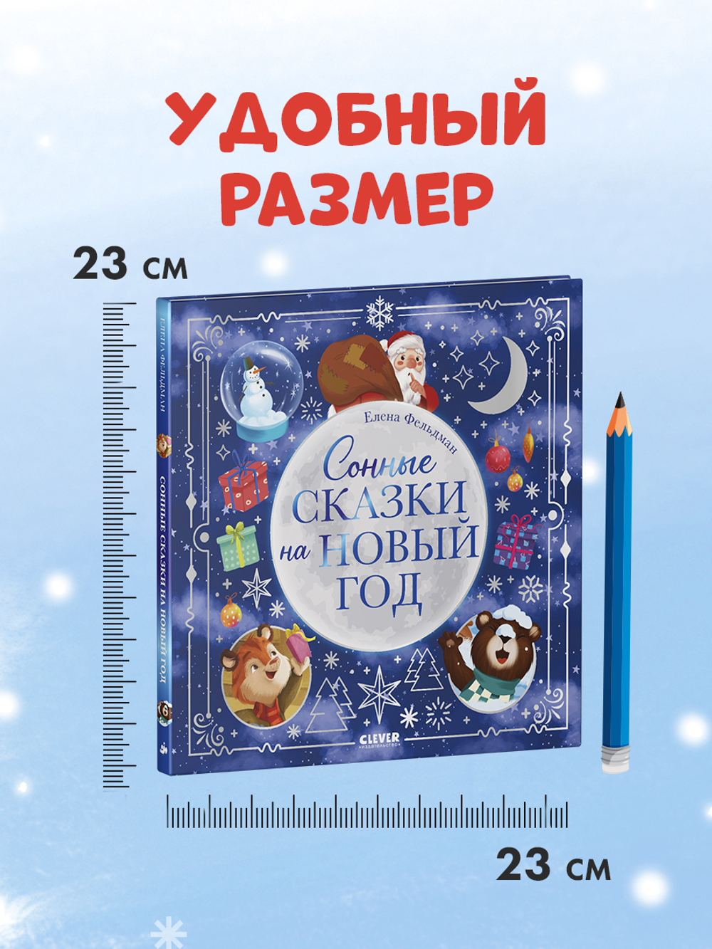 Книжки-картинки. Сонные сказки на Новый год