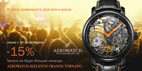 -15% на Aerowatch Skeleton Orange Tornado