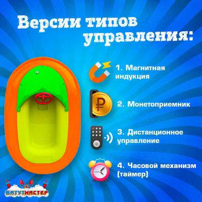 Электрическая бамперная лодка «Морской котик» голубой, на часовом механизме