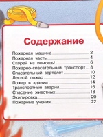 Маленькие пожарные