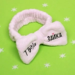 Повязка на голову «New collection Vostok - Твоя зайка», микс 6 цветов, 20*6см ( упаковка белый ZIP пакет )