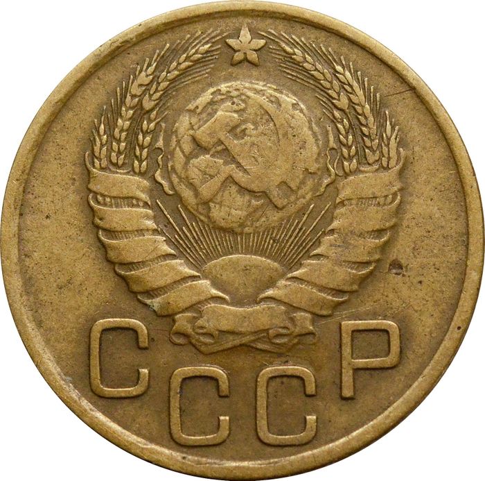 3 копейки 1937 VF