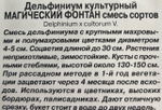 Дельфиниум мн. Магический фонтан, смесь 25 шт СМЦ-924