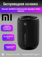Беспроводная колонка Xiaomi ASM01A Bluetooth Speaker Mini черная