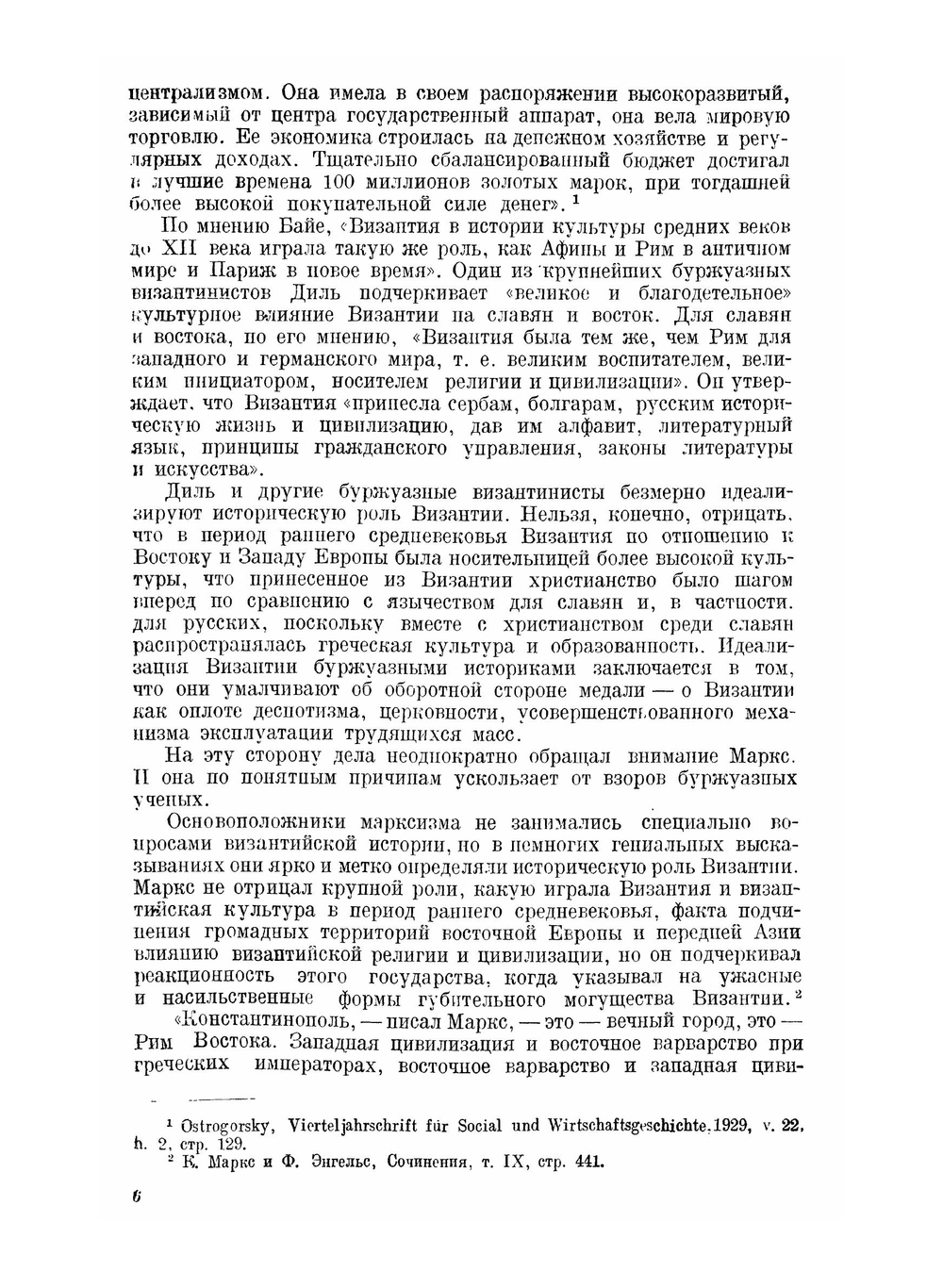 История Византии. Краткий очерк | М.В. Левченко