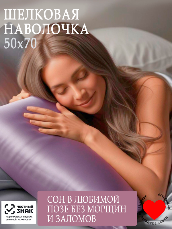 Шелковая наволочка 50х70, цвет Лавандовый сапфир