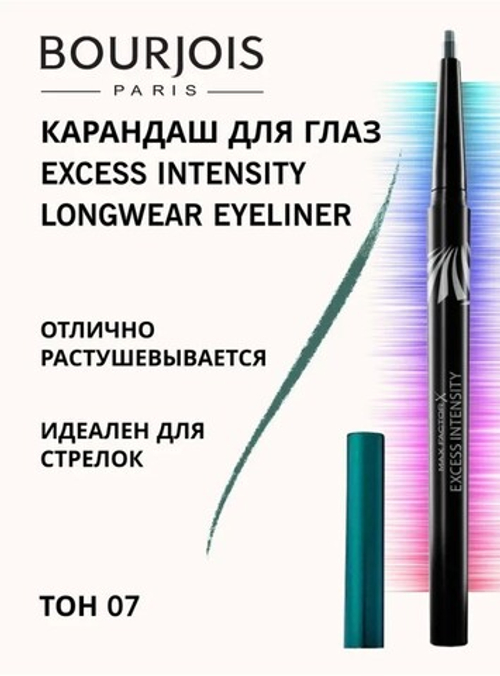 Водостойкий карандаш для глаз MAX FACTOR Excess Intensity Longwear Eyeliner № 7, 2г.