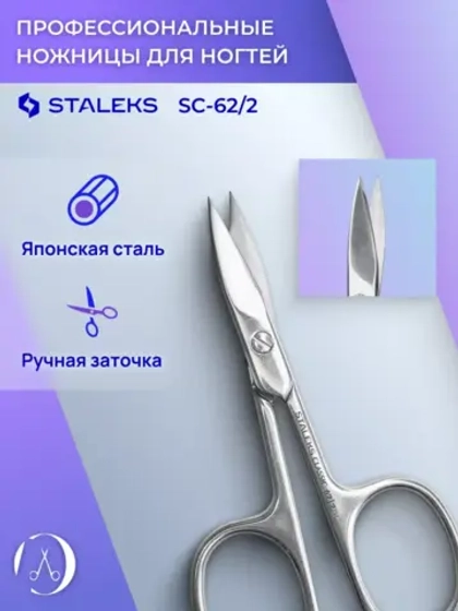 Ножницы для ногтей CLASSIC 62 TYPE 2