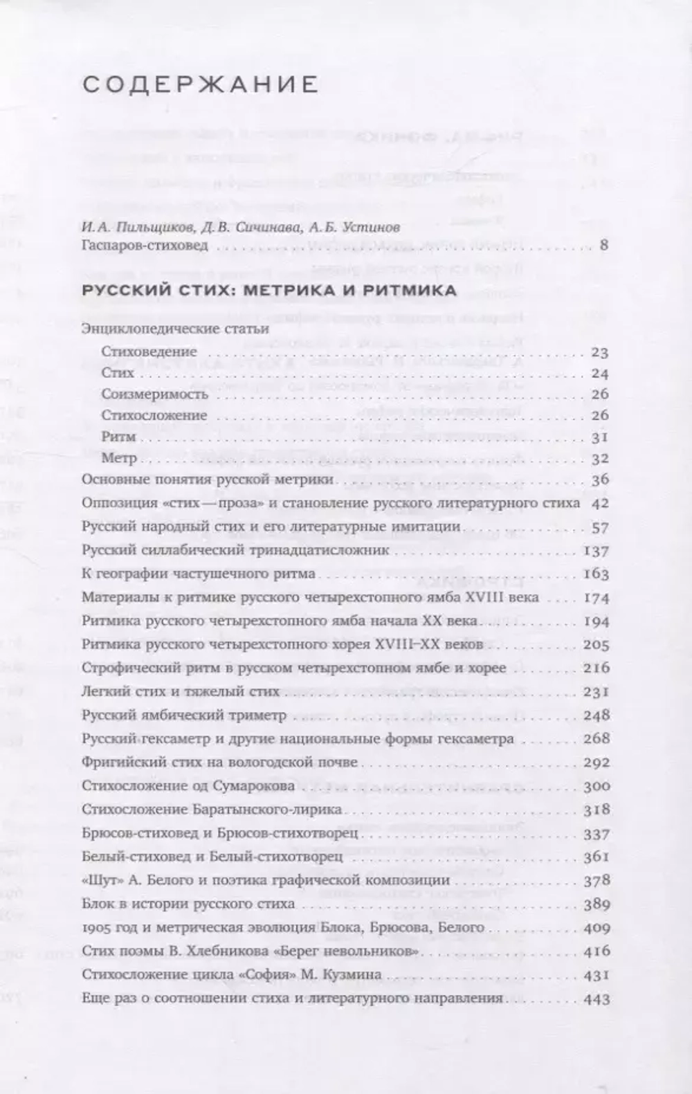 Михаил Гаспаров. Том 4: Стиховедение