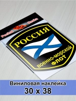 ВМФ РФ - Военно-морской флот России